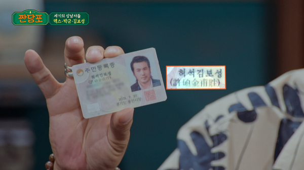 김보성의 새 이름. ⓒJTBC