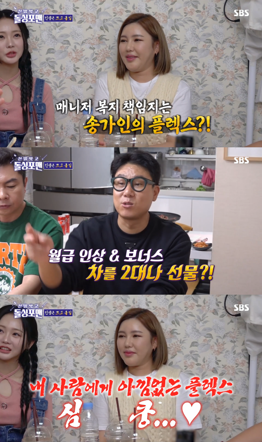 '신발 벗고 돌싱포맨' 방송화면. ⓒSBS