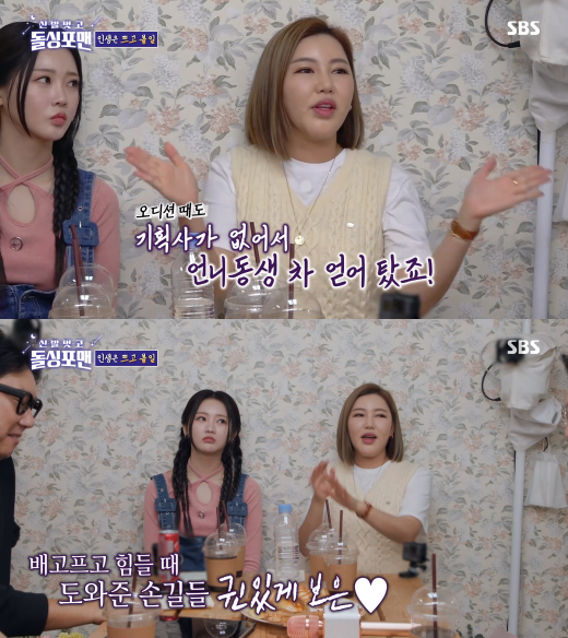 '신발 벗고 돌싱포맨' 방송화면. ⓒSBS