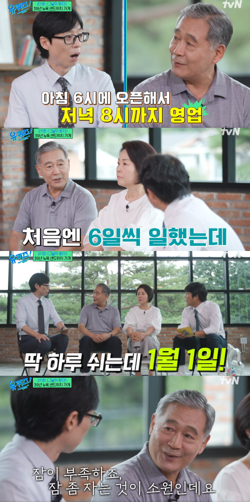 39년 동안 샌드위치 가게를 운영한 김정민·김자희 씨. ⓒtvN