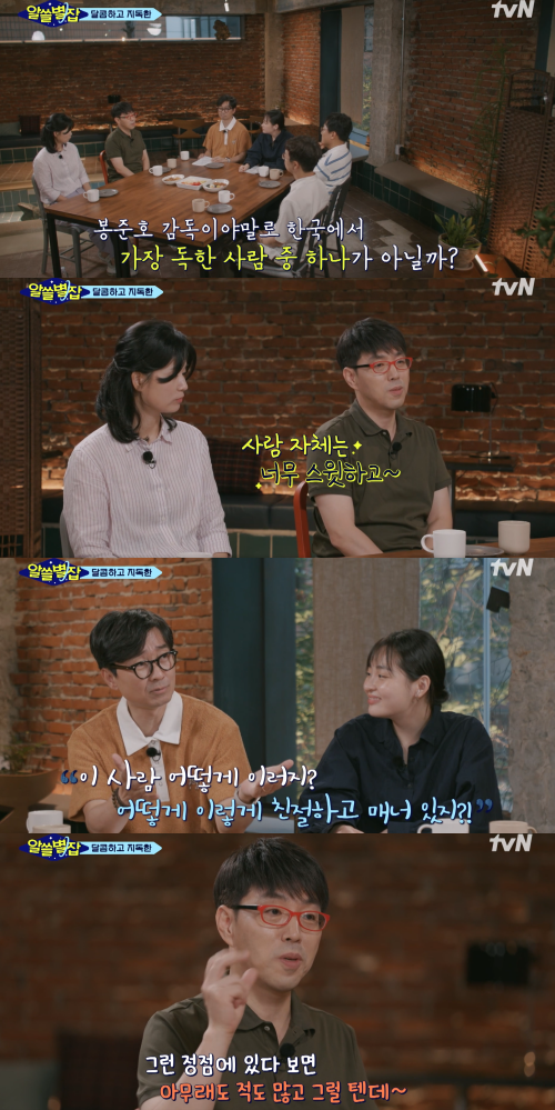 영화인들이 말하는 봉준호.&nbsp;ⓒtvN