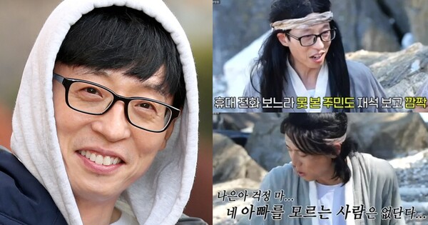 (기사 이해를 돕기 위한 자료사진) 유재석, '놀면 뭐하니' 캡처. ⓒ뉴스1, MBC