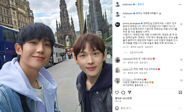 광희가 사과한 이유. ⓒ정해인 인스타그램