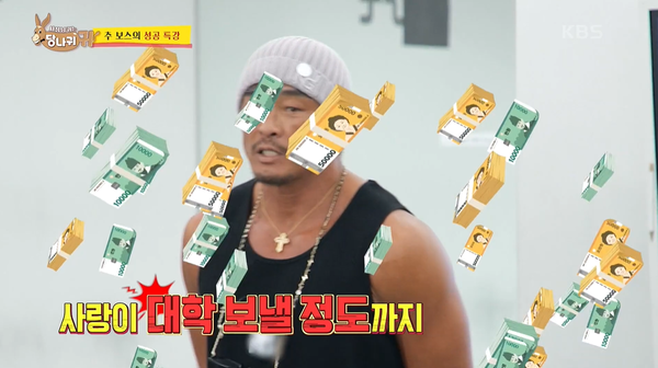 &nbsp;지난 17일 방송된&nbsp;KBS 2TV 예능 '사장님 귀는 당나귀 귀' 방송 장면 ©KBS