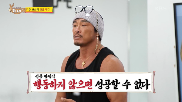 &nbsp;지난 17일 방송된&nbsp;KBS 2TV 예능 '사장님 귀는 당나귀 귀' 방송 장면 ©KBS