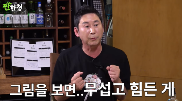 18일 공개된 유튜브 채널 '짠한형 신동엽' 영상 장면 &nbsp;©짠한형 신동엽&nbsp;
