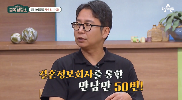 19일 채널A '오은영의 금쪽 상담소' 선공개 영상 ©채널A