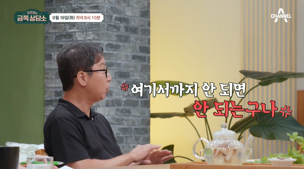 19일 채널A '오은영의 금쪽 상담소' 선공개 영상 ©채널A