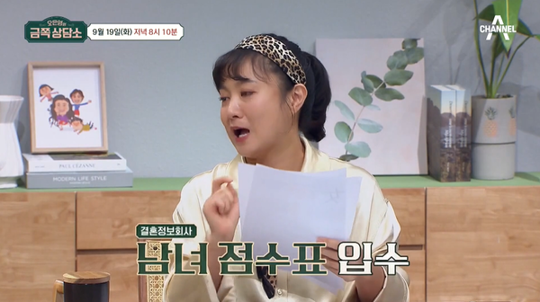 19일 채널A '오은영의 금쪽 상담소' 선공개 영상 ©채널A