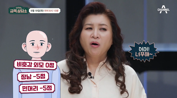 19일 채널A '오은영의 금쪽 상담소' 선공개 영상 ©채널A