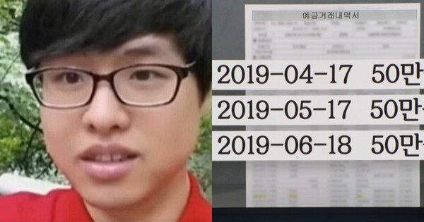 고 이영승 교사와 생전에 학부모에게 50만원씩 보낸 내역. 초임 교사였던 고인의 월급은 200만원도 채 되지 않는 금액이었다. ⓒMBC