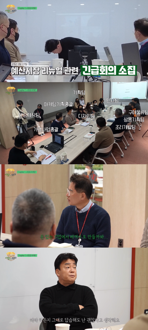 예산시장 리뉴얼 관련 회의 연 백종원.&nbsp;ⓒMBC