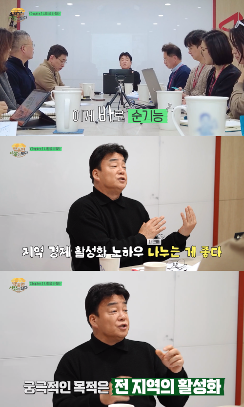 예산시장 리뉴얼 관련 회의 연 백종원.&nbsp;ⓒMBC