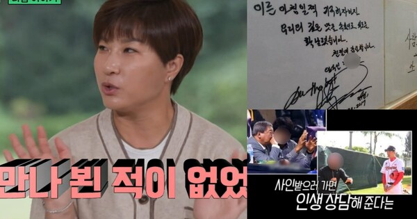 찬호박과의 첫 만남에 대해 이야기하는 박세리 ⓒtvN, MBC, 온라인 커뮤니티&nbsp;