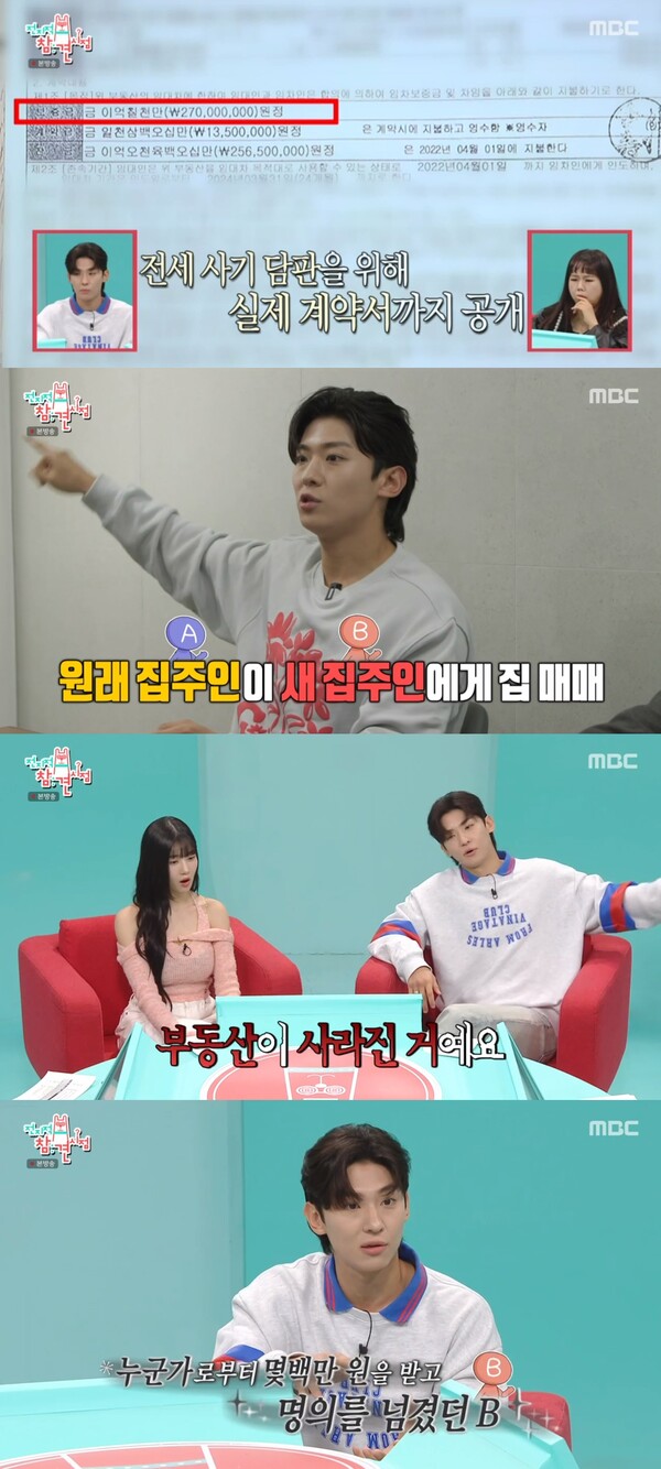 전세가가 매매가보다 훨씬 높은 기막힌 상황. ⓒMBC ‘전지적 참견 시점’