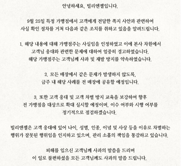 “젊은 고객들 아예…” 어르신 고객에 나가라며 쪽지 건넨 카페가 ‘노시니어존’ 논란 휘말리자, 결국 빌리엔젤 본사가 공식 사과했다