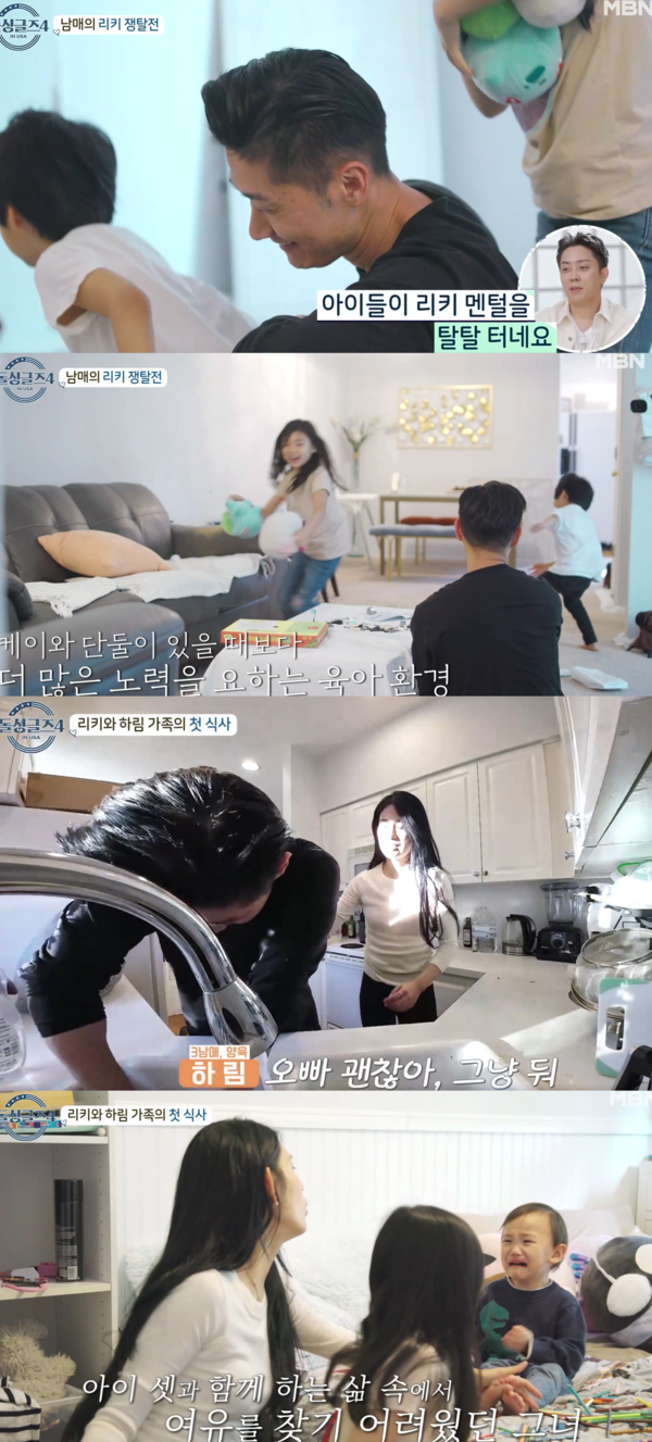 육아+집안일로 너무 바빠.. ⓒMBN