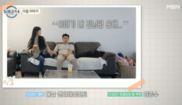 전 남편과의 만남.. 두둥 ⓒMBN