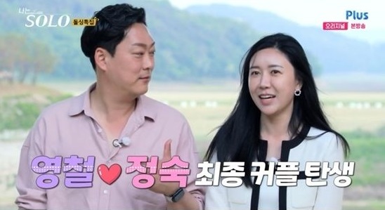 각자의 삶을 응원하는 사이 '나는 솔로' 16기 최종 커플이었던 정숙·영철, 현숙·영식이&nbsp;이별 근황을 공개했고 모두 싱글로 돌아갔다