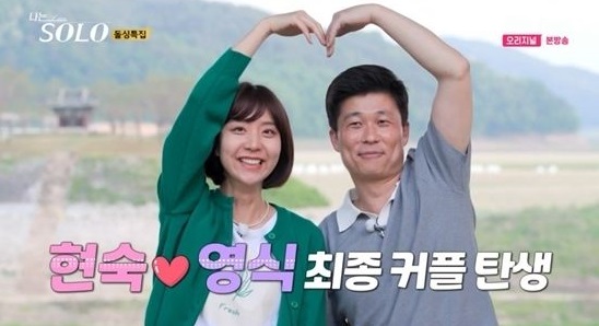 지난 4일&nbsp;ENA PLAY·SBS PLUS '나는 SOLO' 방송 장면&nbsp;ⓒENA PLAY·SBS PLUS