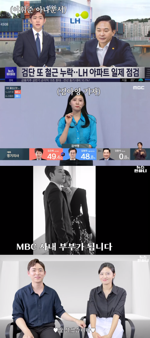 결혼 앞둔 김아영·이휘준 커플.&nbsp;ⓒ유튜브 채널 '뉴스안하니'