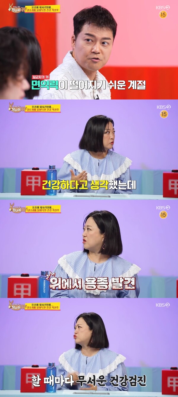 할 때마다 무서운 건강검진. ⓒKBS 2TV ‘사장님 귀는 당나귀 귀’에