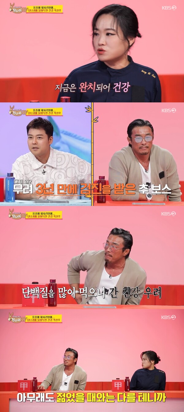 추성훈은 간 건강을 우려하고 있었다. ⓒKBS 2TV ‘사장님 귀는 당나귀 귀’에