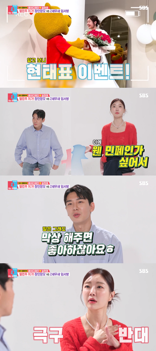 '동상이몽2' 방송화면. ⓒSBS