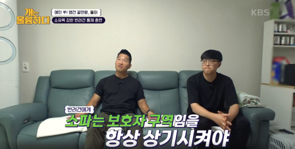 9일 방송된 KBS 2TV 프로그램 '개는 훌륭하다' 방송 장면&nbsp;ⓒ&nbsp;KBS 2TV