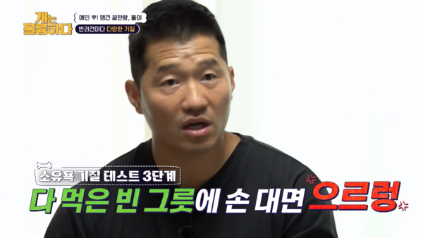 9일 방송된 KBS 2TV 프로그램 '개는 훌륭하다' 방송 장면&nbsp;ⓒ&nbsp;KBS 2TV