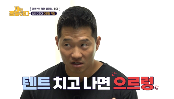 9일 방송된 KBS 2TV 프로그램 '개는 훌륭하다' 방송 장면&nbsp;ⓒ&nbsp;KBS 2TV