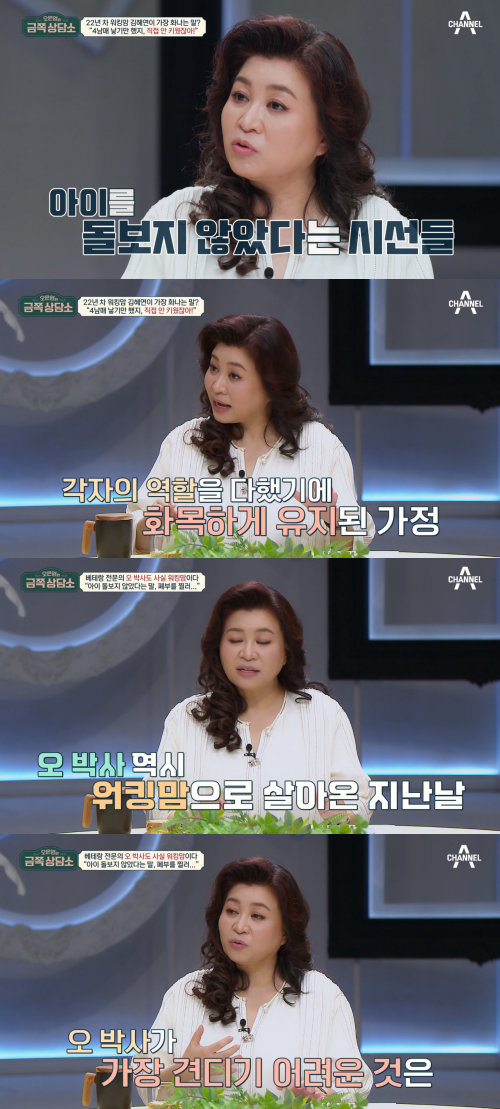 오은영 박사가 꼽은 가장 힘들었던 악플.&nbsp;ⓒ채널 A