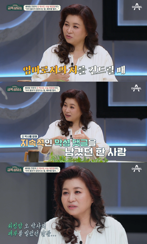 오은영 박사가 꼽은 가장 힘들었던 악플.&nbsp;ⓒ채널 A