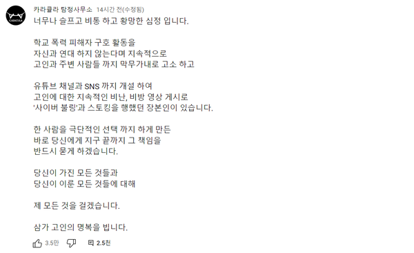 故 표예림씨 사망 이후 카라큘라가 올린 입장문. ⓒ유튜브 채널 '카라큘라의 탐정사무소'