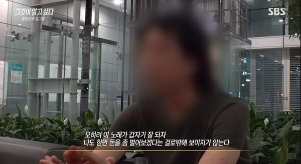 '그것이 알고 싶다' 방송에서 '내부관계자'라고 칭하고 인터뷰를 진행한 A씨. ⓒSBS&nbsp;'그것이 알고 싶다'