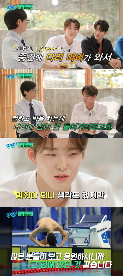 김우민. ⓒtvN '유 퀴즈 온 더 블럭'