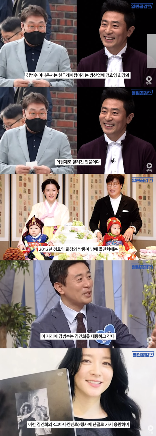 영상 '[월요보도] 김건희와 이영애, 그리고 김행' 캡처. ⓒ유튜브 채널 '열린공감TV'