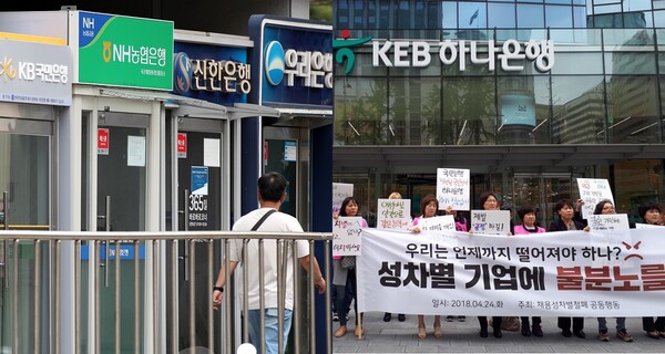 은행 자료사진, 채용성차별철폐공동행동 활동가들이 지난 2018년 4월 하나은행 본사에서 채용 성차별을 규탄하는 모습.ⓒ뉴스1,&nbsp;채용성차별철폐공동행동 제공