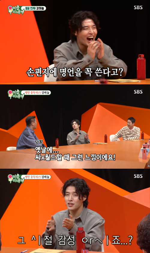 강하늘. ⓒSBS '미운 우리 새끼'