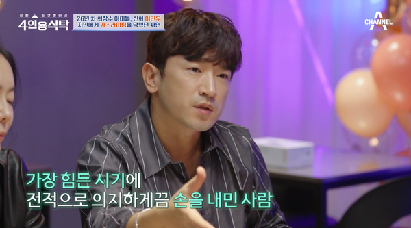 전 재산 갈취당했다 신화 이민우가 20년 지기에게 3년간 가스라이팅 당하며 외상후 스트레스장애(PTSD) 진단을 받았다고 고백했다