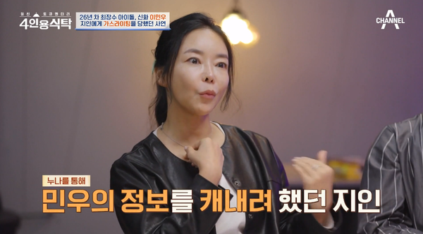 &nbsp;16일 방송된 채널A '절친 토큐멘터리 4인용식탁' ⓒ채널A&nbsp;