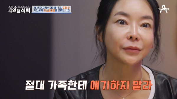 &nbsp;16일 방송된 채널A '절친 토큐멘터리 4인용식탁' ⓒ채널A&nbsp;