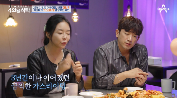 &nbsp;16일 방송된 채널A '절친 토큐멘터리 4인용식탁' ⓒ채널A&nbsp;