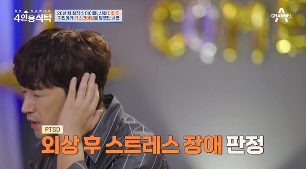 &nbsp;16일 방송된 채널A '절친 토큐멘터리 4인용식탁' ⓒ채널A&nbsp;