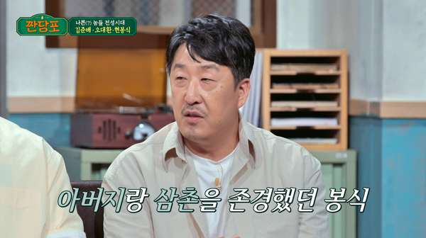현봉식이라는 이름의 의미. ⓒJTBC