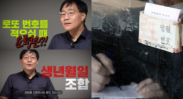 지난 15일 유튜브 채널 '지식인사이드' 영상 화면(좌), 로또 번호를 적는 시민의 모습(우) ⓒ지식인사이드/뉴스
