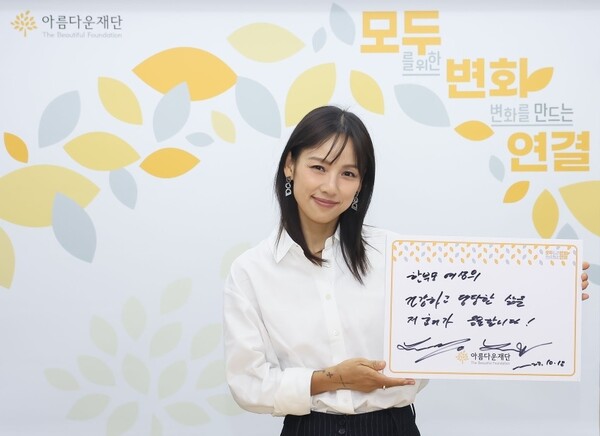 광고 찍은 뒤 곧바로 기부 ⓒ아름다운재단