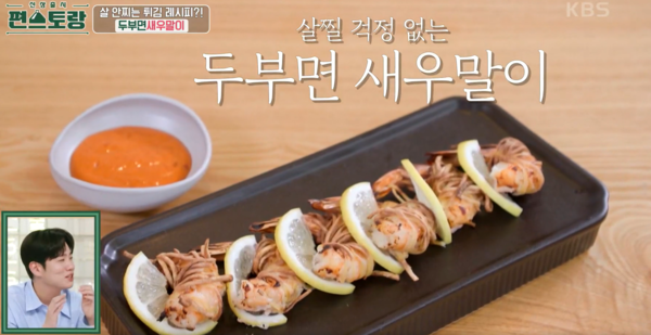 근데.. 튀김옷 없으면 튀김이 아니지 않을지...? ⓒKBS