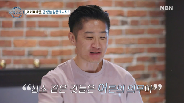 리키에게 연애는 로맨틱함보다는 현실. ⓒMBN