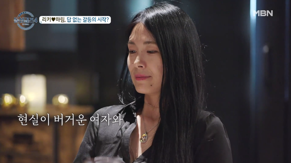 현실에서 벗어나기 위해 로맨틱한 연애를 하고 싶은 하림. ⓒMBN